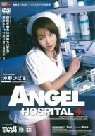 ANGEL HOSPITAL 沖那つばさ [DVD]