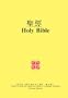 Chinese Bilingual Bible