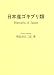 日本産ゴキブリ類