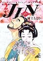 JIN―仁 (第2巻) (ジャンプ・コミックスデラックス)