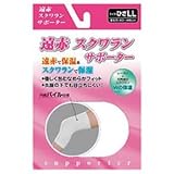 遠赤スクワラン サポーター ひざLL