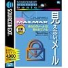 SOURCENEXT internet basic MailMax 見えないメール