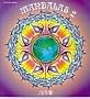 Mandalas tome 2 - album a colorier (French Edition)