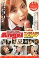 Angel フェラ5人抜きセレクション 朝丘南 [DVD]