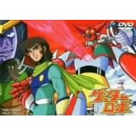 ゲッターロボ VOL.1