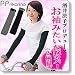 酒井法子プロデュース　PPrikorino　お袖みたいな腕カバー（2柄組）でAmazonアフィリエイトツール