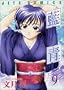Aiyori Aoshi Vol. 9 (Ai yori Aoshi) (in Japanese)