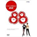 アンガールズ単独ライブ ~88~ [DVD]