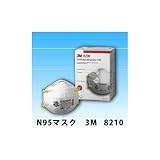 �V���ǌ^�I�yN95�}�X�N�z�y 3M 8210 N95 1��20������z�E�C���X�A�V�^�C���t���G���U�A���C���t���G���U,SARS�A�ԕ��}�X�N 8210N95