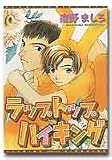 ラップトップハイキング (Dear+comics (015))