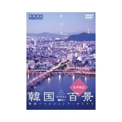 �؍��S�i�E�����T�K �؍��n�C�r�W�����A�[�J�C�u�X [DVD]