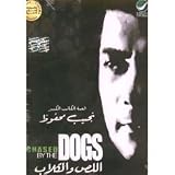Chased By The Dogs (El Less Wal Kilab) (Arabic DVD with English Subtitles)