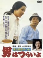 男はつらいよ 寅次郎恋やつれ 渥美清 吉永小百合 倍賞千恵子