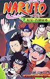 NARUTO-ナルト-オフィシャルアニメーションBOOK 秘伝・烈闘絵巻 ジャンプコミックス