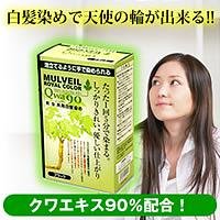 マルベールロイヤルカラー　ダークブラウン