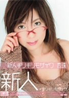 新人×ギリギリモザイク 新人ギリギリモザイク 杏珠[DVD]