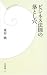 ビジネス法則の落とし穴 (学研新書)