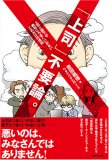 「上司」不要論。
