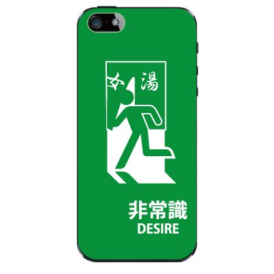 非常識 DESIRE 【グリーン】 / iPhone5ケース【iphone5 ケース カバー】【スマホケース】【スマートフォン ケース】