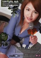 バーチャルEX 僕の彼女はアナウンサー [DVD]