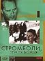 Stromboli [Italian, Russian][pal][region 5][import]