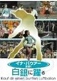 白銀に踊る [DVD]