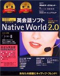 Native World Ver.2.0 スターター教材 身近な英会話