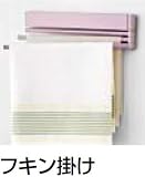 タカラスタンダード　フキン掛け　アルミホーロータイプ　【MGH-FH(M)】　システムマグネット収納/どこでもラック