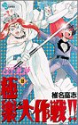 GS(ゴーストスイーパー)美神極楽大作戦!! (18) (少年サンデーコミックス)