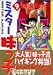 ミスター味っ子 (9) (講談社漫画文庫)