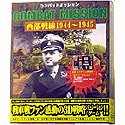 コンバットミッション ~西部戦線1944~1945~