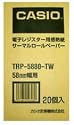 CASIO サーマル(感熱)ロールペーパー TRP-5880-TW 20個入