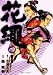 花縄 4 (4) (ビッグコミックス)