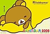 リラックマ 卓上 2006年度 カレンダー