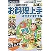 お料理上手 本格家庭料理編 (スリムパッケージ版)