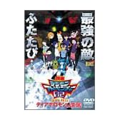 デジモンアドベンチャー02 ディアボロモンの逆襲 [DVD]