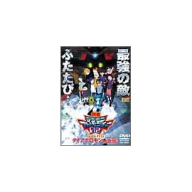 デジモンアドベンチャー02 ディアボロモンの逆襲 [DVD]