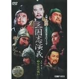 三國志演義 2 [DVD]