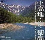 Cover image : 上高地・槍・穂高