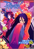 ラグナロクオンラインコミックアンソロジー VOL.10 (10) (IDコミックス DNAメディアコミックス)