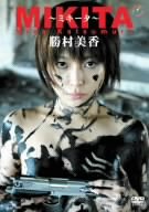 勝村美香~MIKITA [DVD]