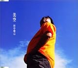 美空