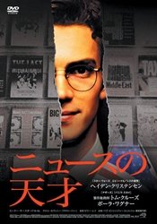ニュースの天才 [DVD]