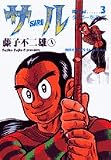 サル (Round3) (ビッグコミックス)