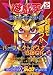 遊☆戯☆王デュエルモンスターズパーフェクトマスターBOOK (下巻) (Vジャンプブックス―ゲームシリーズ)