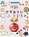 : かずあそび1・2・3 (21世紀幼稚園百科)