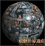 Cover image : 水木しげるプライベートBOX 世界妖怪遺産