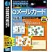 SOURCENEXT internet basic eメールカード