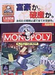 モノポリー CD-ROM