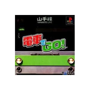 【クリックで詳細表示】電車でGO！